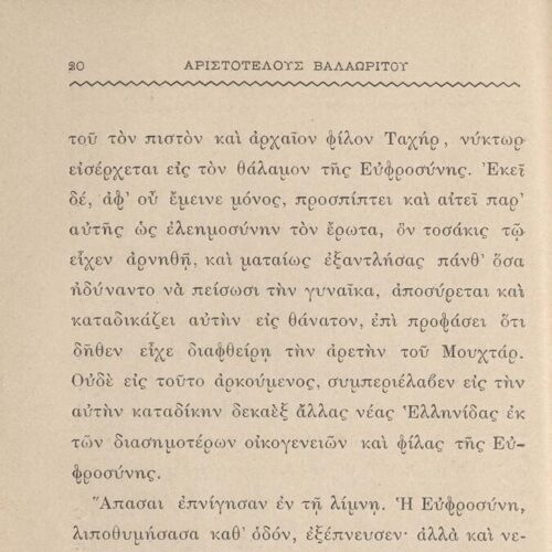 19 x 12,5 εκ. 6 σ. χ.α. + 542 σ. + 4 σ. χ.α., όπου στο φ. 1 κτητορική σφραγίδα CPC στο r